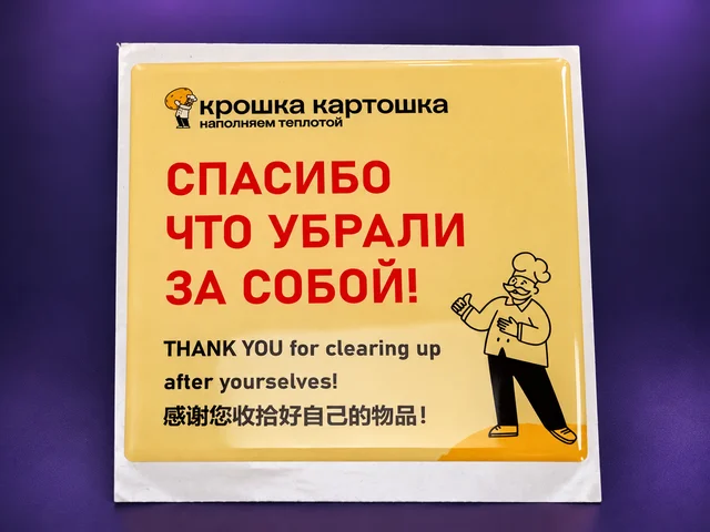 Объёмная информационная наклейка