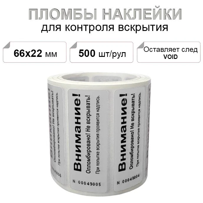 66х22 мм void серебро матовое 500 шт. пломба наклейка
